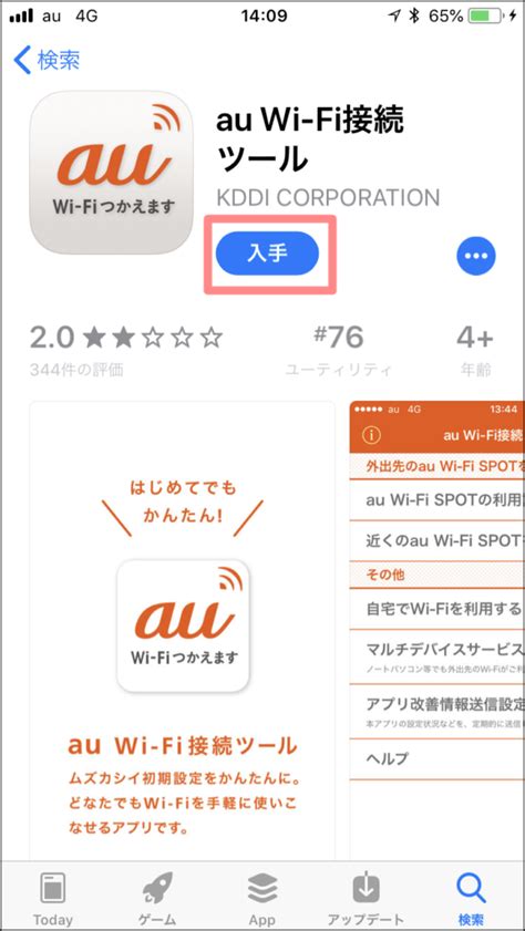 Au wi fi spot プロファイル ダウンロード